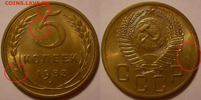 5 копеек 1953 года 5 узелков. Оценка - P1010093.JPG
