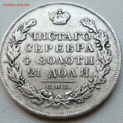 Определение подлинности и примерная цена рубля - IMG_20210830_152057