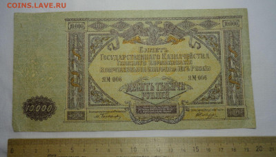 Бона 1919 г . 10 000 рублей серия ЯМ - 006 - 247302299.0