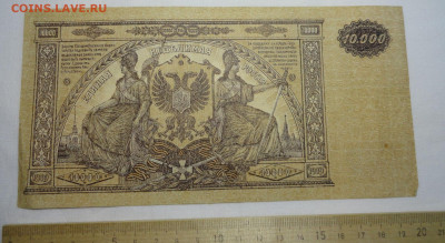 Бона 1919 г . 10 000 рублей серия ЯМ - 006 - 247302299.2