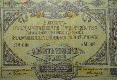 Бона 1919 г . 10 000 рублей серия ЯМ - 006 - 247302299.1