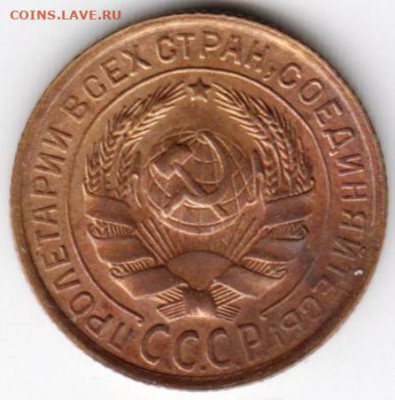 2 копейки 1931 г. до 05.09.21 г. в 23.00 - 025