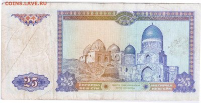 УЗБЕКИСТАН 25 сум 1994 г. до 05.09.21 г. в 23.00 - 010