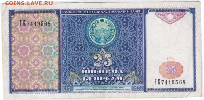 УЗБЕКИСТАН 25 сум 1994 г. до 05.09.21 г. в 23.00 - 015