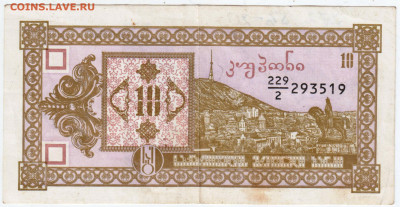 ГРУЗИЯ 10 купонов 1993 г.  до 05.09.21 г. в 23.00 - 019