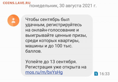 делает - прямо сейчас !!! - Screenshot_20210830-171948_Messages
