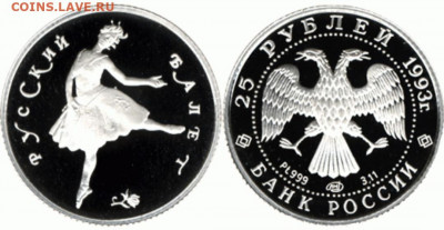 25 рублей 1993 г. Русский балет. Платина. Фото в теме. - Screenshot_20210830-181921_Gallery