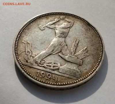 Полтинник 1924г. ПЛ ГУРТ ВЯЗЬЮ от 50 копеек 1922г. - IMG_20210830_191419