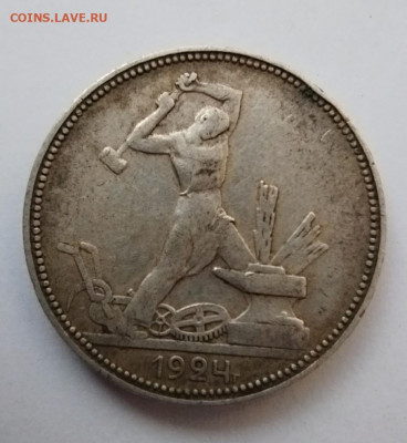 Полтинник 1924г. ПЛ ГУРТ ВЯЗЬЮ от 50 копеек 1922г. - IMG_20210830_191231