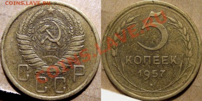 5коп. 1957г. Определить шт. - 5к57-2.2