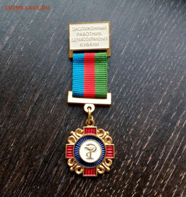 Заслуженный работник здравоохранения Кубани ММД Тяж. до 5 - IMG_20210817_191955