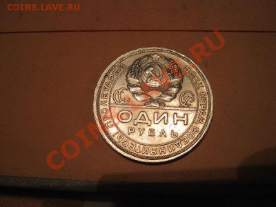 рубль 1924 - ba2ec9ea0758906c205b3c332089c2e1