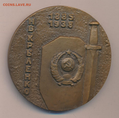 Наст. медаль Крыленко ЛМД 1989 D-60мм до 5.09 22:10 - 847+