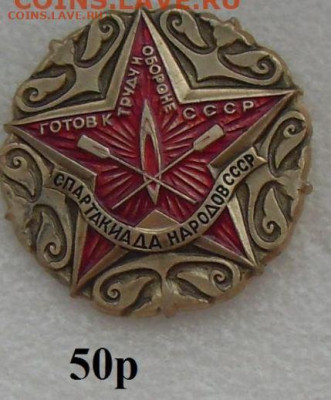 Значки разные СПОРТ - q1.JPG