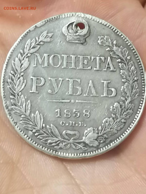 Рубль 1838 . Определение разновидности . - IMG_20210830_222356