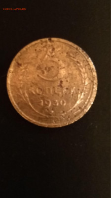 5 копеек 1930 год поворот. Оценка - IMG_20210830_212737