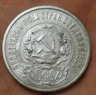 50 копеек 1922 АГ - IMG_20210830_233014