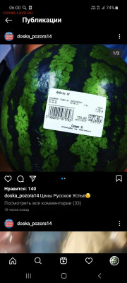 Сколько стоят арбузы в вашем городе? - Screenshot_20210831-060034_Instagram