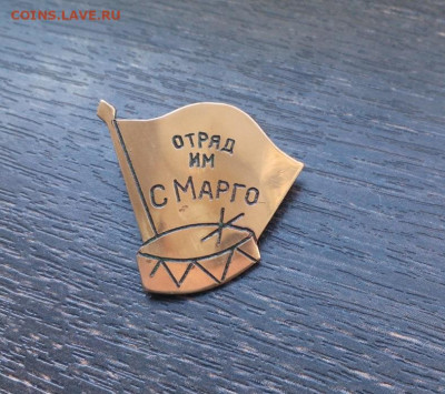 Пионерия Отряд им. С.Марго Тяж. мет. до 5.09 22:10 - IMG_20200720_170704