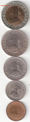 ГКЧП: 10р 1991лмд, 5р1991ммд,1р 1991лмд,50к 1991Л,10к 1991M - ГКЧП-10р 1991лмд,5р 91ммд,1р 91лмд,50к 91Л,10к 91М А 05