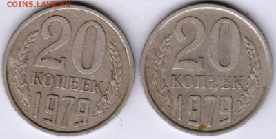 20 копеек 1979 г. 2 шт. до 06.09.21 г. в 23.00 - 008
