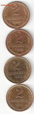 Погодовка СССР: 2 коп 4шт: 1968,69,90,91М aUNC, 0004 - 2коп СССР 4шт aUNC P 0004