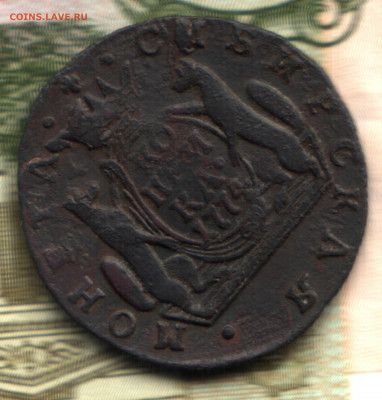 1 копейка. Сибирь 1774 до 01.09.2021 в 22:30 мск - 1