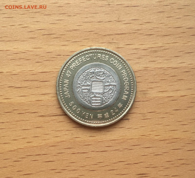 биметалл Япония 500 йен 2012 47 префектур Японии - Миядзаки - IMG_0062.JPG