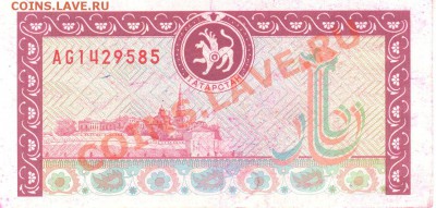 Разные боны - Чек Татарстан 1997 а 001