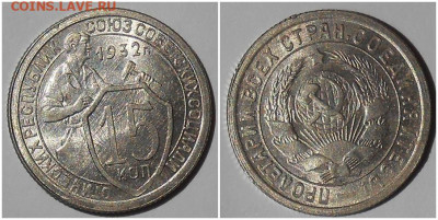 15 копеек 1932 UNC до 6.09.2021 в 22:00м - щшролллл