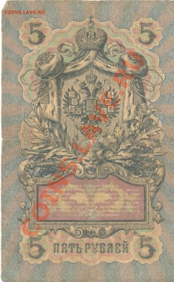 Разные боны - 5 рублей 1909 р 001