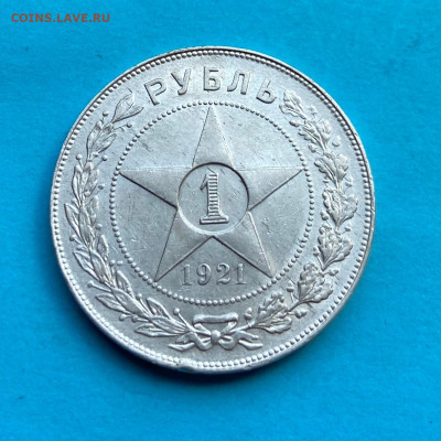 Рубль 1921 год. - IMG_8545.JPG