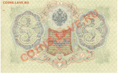 Разные боны - 3 рубля 1905р 001