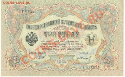 Разные боны - 3 рубля 1905а 001