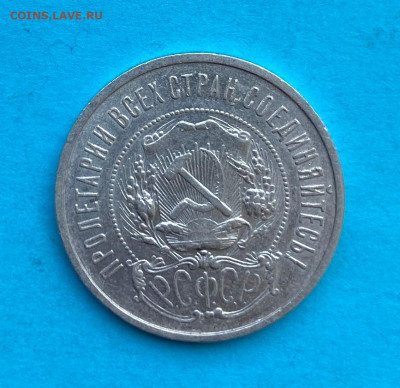 50 копеек 1922 год. - IMG_8578.JPG