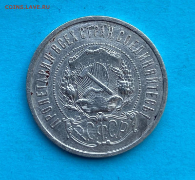 50 копеек 1921 год. - IMG_8590.JPG