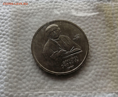 1 рубль 1990 Франциск Скорина АЦ в банк.зап. до 07.09.21 - IMG_20210327_121733