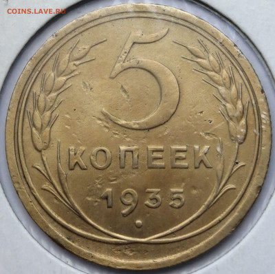 5 копеек 1935 шт.2А VF до 07.09.2021 в 22.00 МСК - IMG_20210821_153420