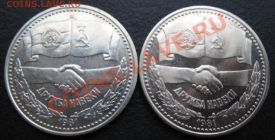 Болгария, 1981 г, "Дружба" пр + ац, до 01.11 в 21-00 мск - бол друж2