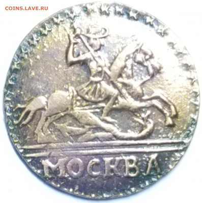 Прошу оценить подлинность: Копейка 1727, копейка 1766... - 1Коп1727_2