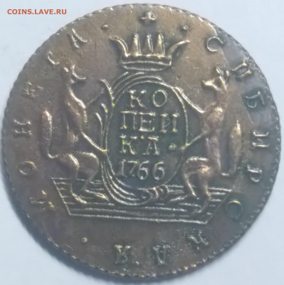 Прошу оценить подлинность: Копейка 1727, копейка 1766... - 1Коп1766_1