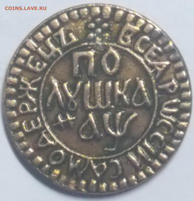 Прошу оценить подлинность: Копейка 1727, копейка 1766... - Полушка1700_1