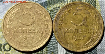 5 копеек 1957 шт.2.2 (2 монеты). До 02.09.21 в 22.00 по МСК - 1