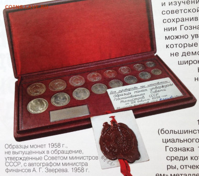 Монеты 1958 года. Фото. - image