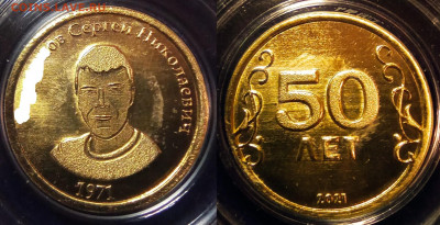  Юбилей" - 50 лет.