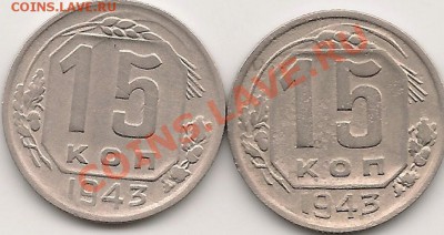 15 копеек 1943, определение разновидов - сканирование0003