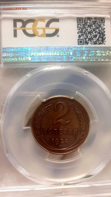 2 Копейки 1924 года UNC MC62 reeded edge слаб PCGS - 20210831_222704