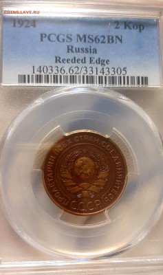 2 Копейки 1924 года UNC MC62 reeded edge слаб PCGS - 20210831_222656