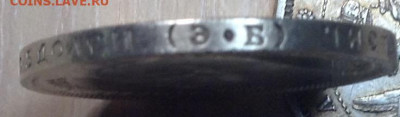 50 Копеек 1912 года ЭБ до 5.9.22.00 - image