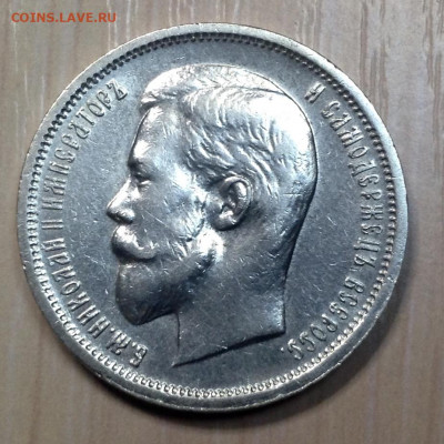 50 Копеек 1912 года ЭБ до 5.9.22.00 - image